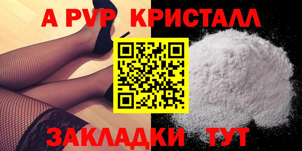 Alpha-PVP Соль Краснознаменск