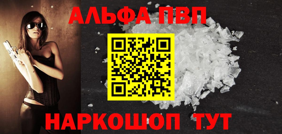 APVP Crystall  Альфа ПВП кристаллы  Вход с VPN  Краснознаменск  Alfa_PVP СК 