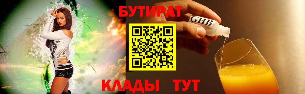 Краснознаменск  БУТИРАТ Butirat  Вход с VPN 
