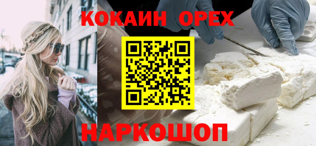 Краснознаменск  Кокаин 98%  COCAIN Columbia  Вход с VPN 