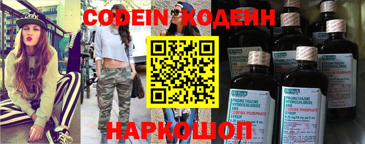 Краснознаменск  Кодеиновый сироп Lean напиток Lean (лин)  Кодеин Purple Drank  Вход с VPN 