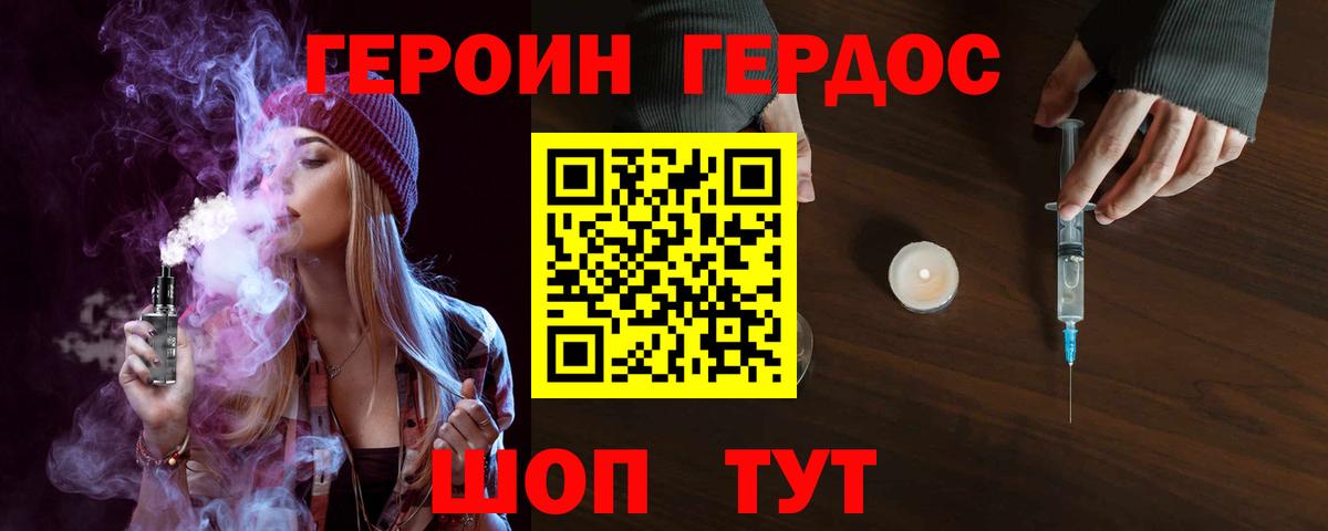 Героин  Героин хмурый  Вход с VPN  Краснознаменск 