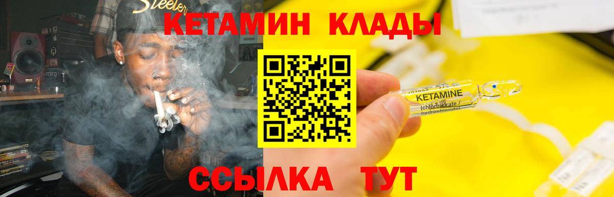 Кетамин VHQ Краснознаменск