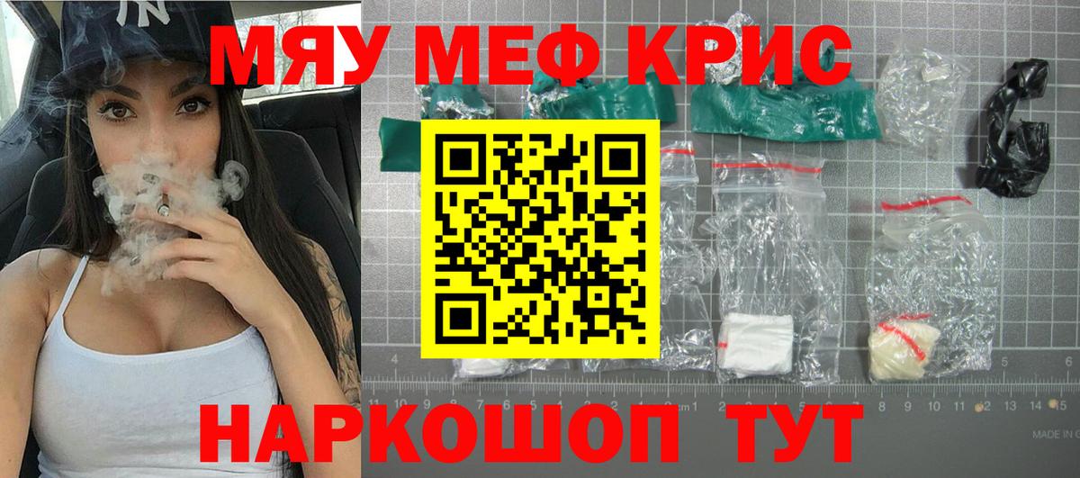 Меф кристаллы Краснознаменск