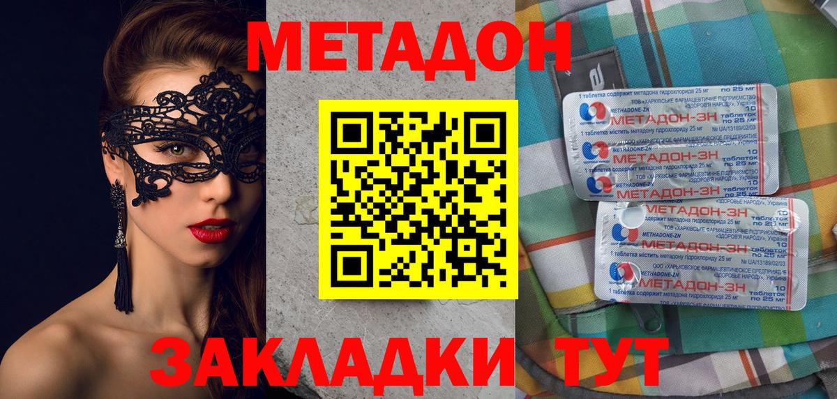 МЕТАДОН белоснежный  Вход с VPN  Краснознаменск 